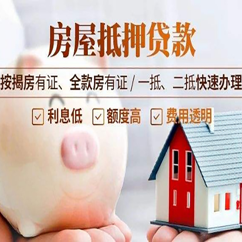 魏都房产抵押贷款知识|房屋抵押贷款|银行房屋抵押