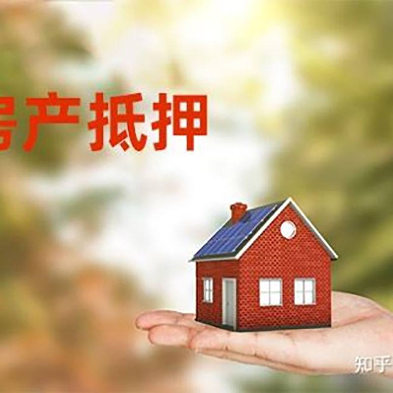魏都房屋抵押贷款资料|魏都房子抵押贷款