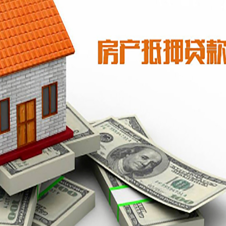 魏都房产抵押贷款对房产有哪些限制和规定