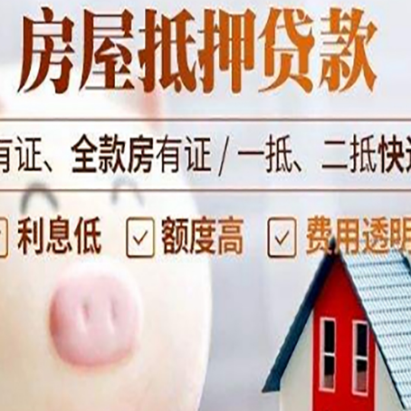 魏都房产抵押贷款要注意五大事项！