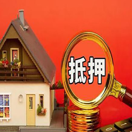 魏都房子抵押贷款机构更看重哪些资质？