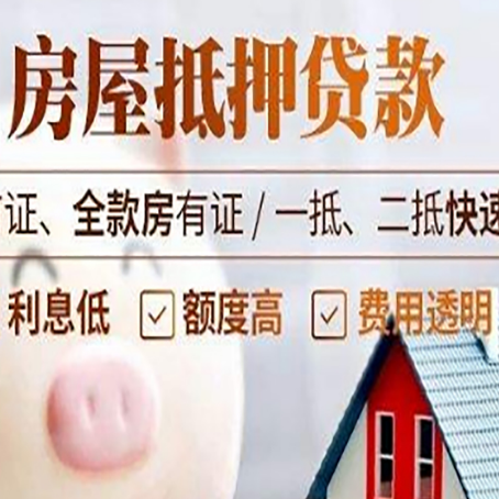 魏都房子二次抵押贷款的步骤？
