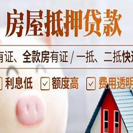 魏都房产抵押贷款不通过的原因
