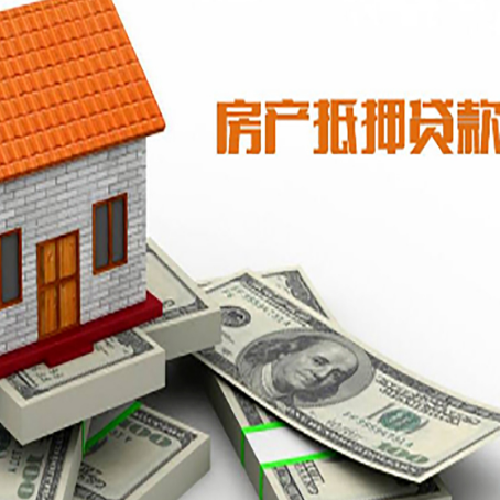 魏都房子抵押贷款能贷多少？