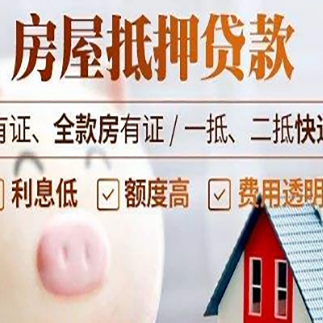 魏都房产抵押贷款办理的流程