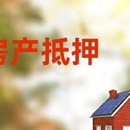 魏都房屋抵押贷款需要房产证吗？