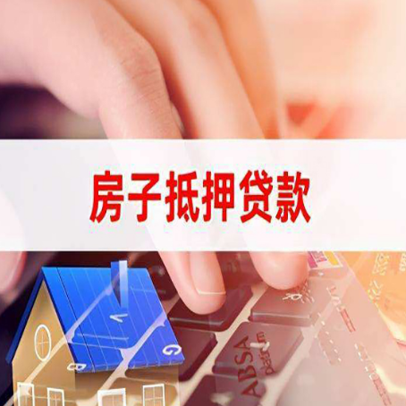 魏都房屋抵押贷款有房产证没土地证可以吗?