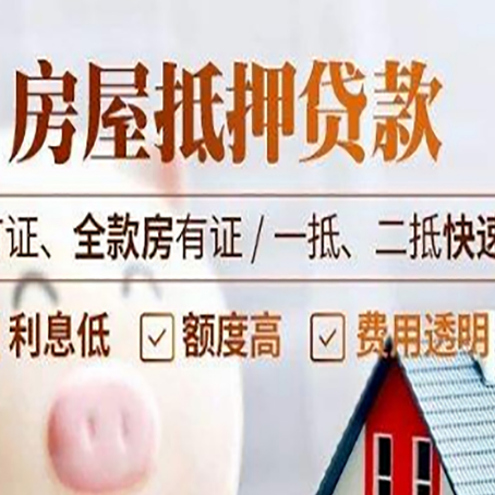 魏都房产抵押贷款的申请条件是什么?